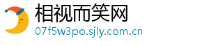 相视而笑网